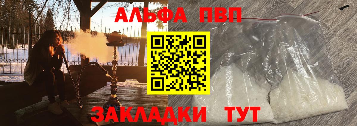 Татарск  A PVP VHQ  Alpha PVP Crystall  наркошоп  A PVP Соль  Вход с VPN  Альфа ПВП 