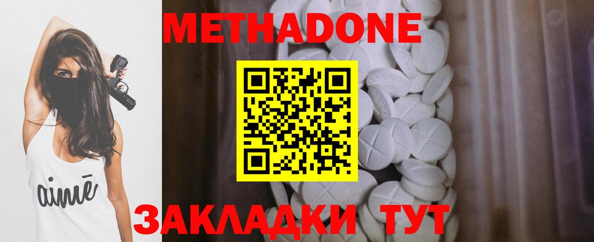 Татарск  Метадон methadone  Вход с VPN  Метадон VHQ 