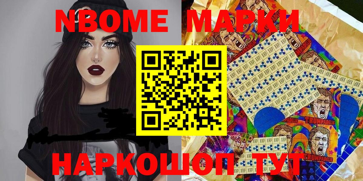 наркотики  Марки N-bome 1,8мг  Вход с VPN  Татарск 